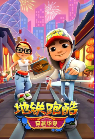 经典的地铁跑酷的游戏大全