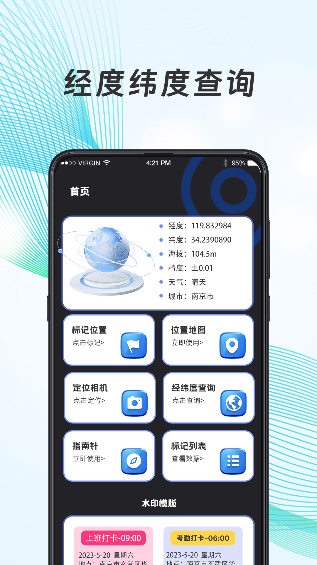 定位软件哪个好用 不用钱实用的定位app分享下载