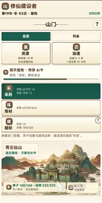 宗门老祖下载 宗门老祖最新版本本下载安装链接推荐截图