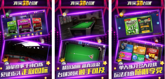受欢迎的真实3d台球手游有哪些