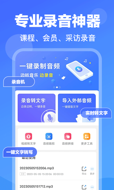 会议记录录音转文字的软件有哪几款 转换速度快的录音转文字软件分享截图