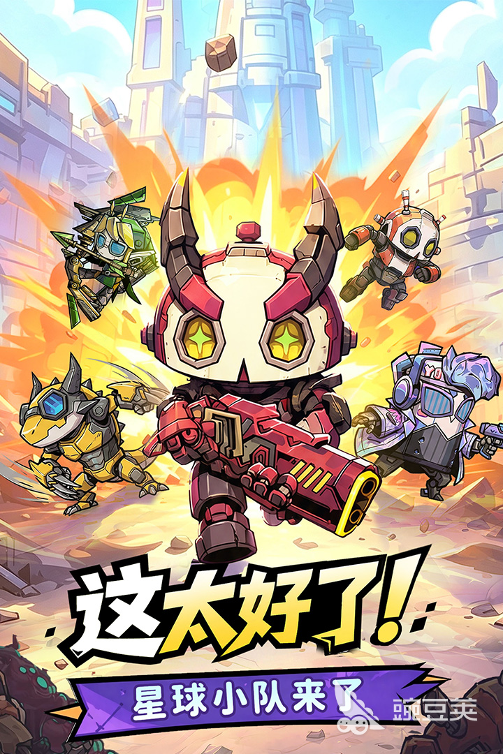 星球小队游戏手机版福利汇总 星球小队全平台礼包领取指南截图