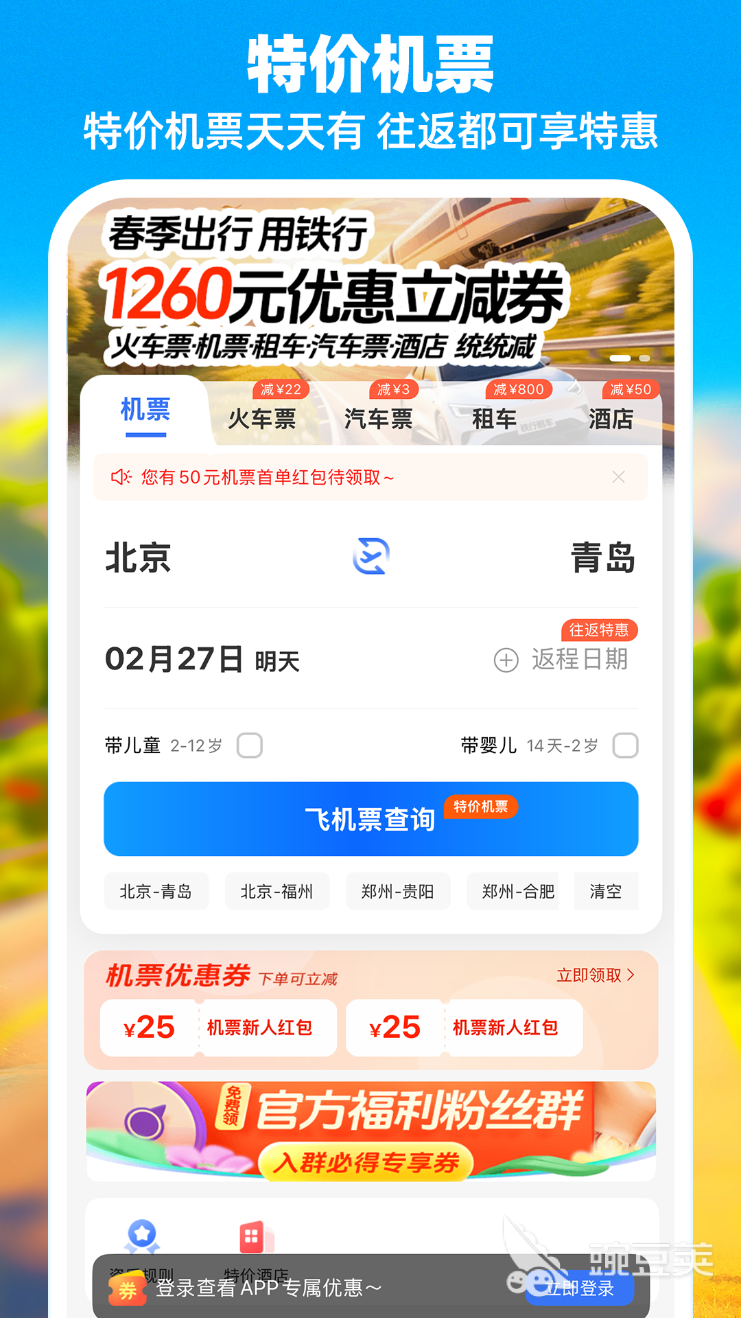 网上值机选座位App分享 高效便捷的航班自助值机工具推荐截图