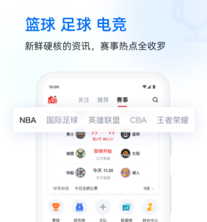 不用钱篮球直播app下载分享哪些 免费看篮球直播的APP推荐截图