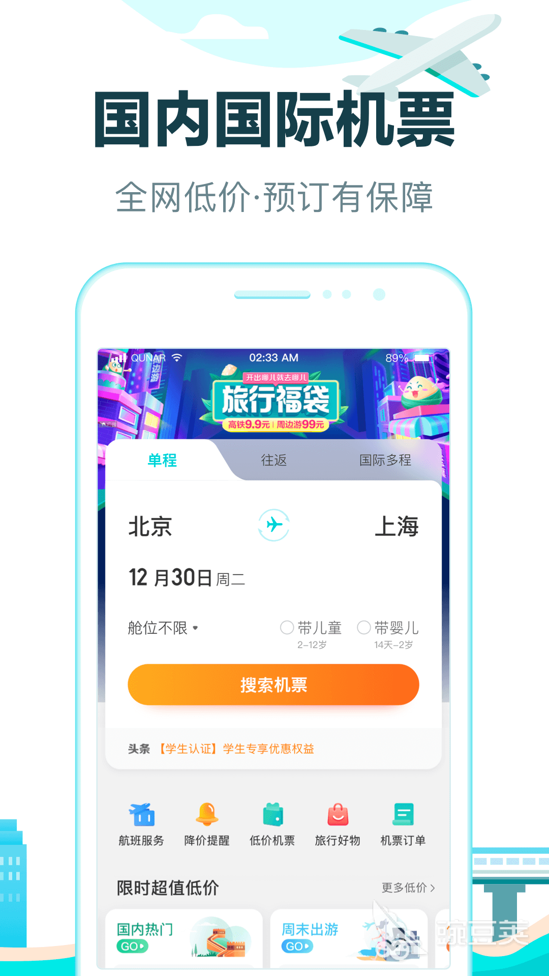 买车票机票哪些软件好 2026高性价比正规购票平台分享