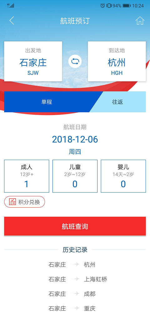 网上值机选座位app有哪几款 可靠的网上值机选座位app推荐截图