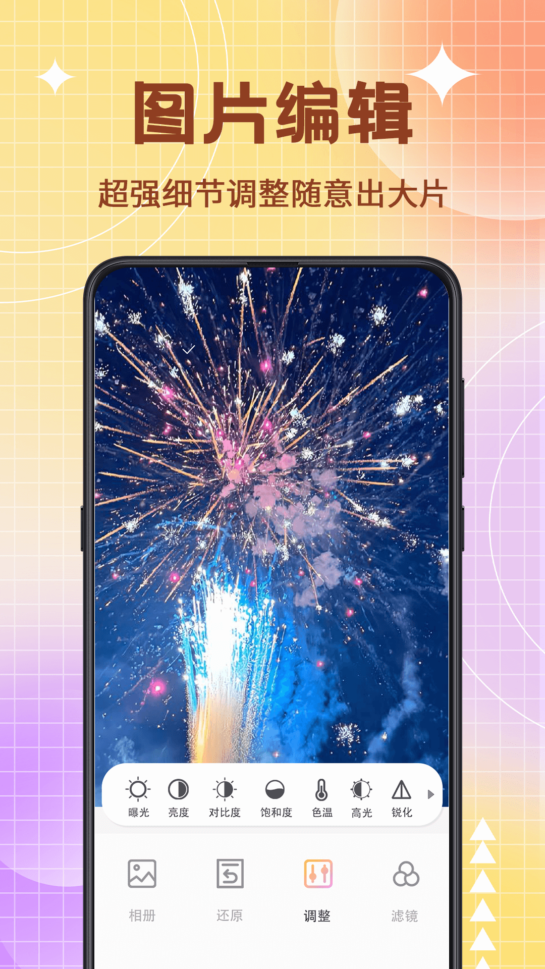 火爆的的图片编辑软件下载分享 实用的图片编辑app哪些好截图