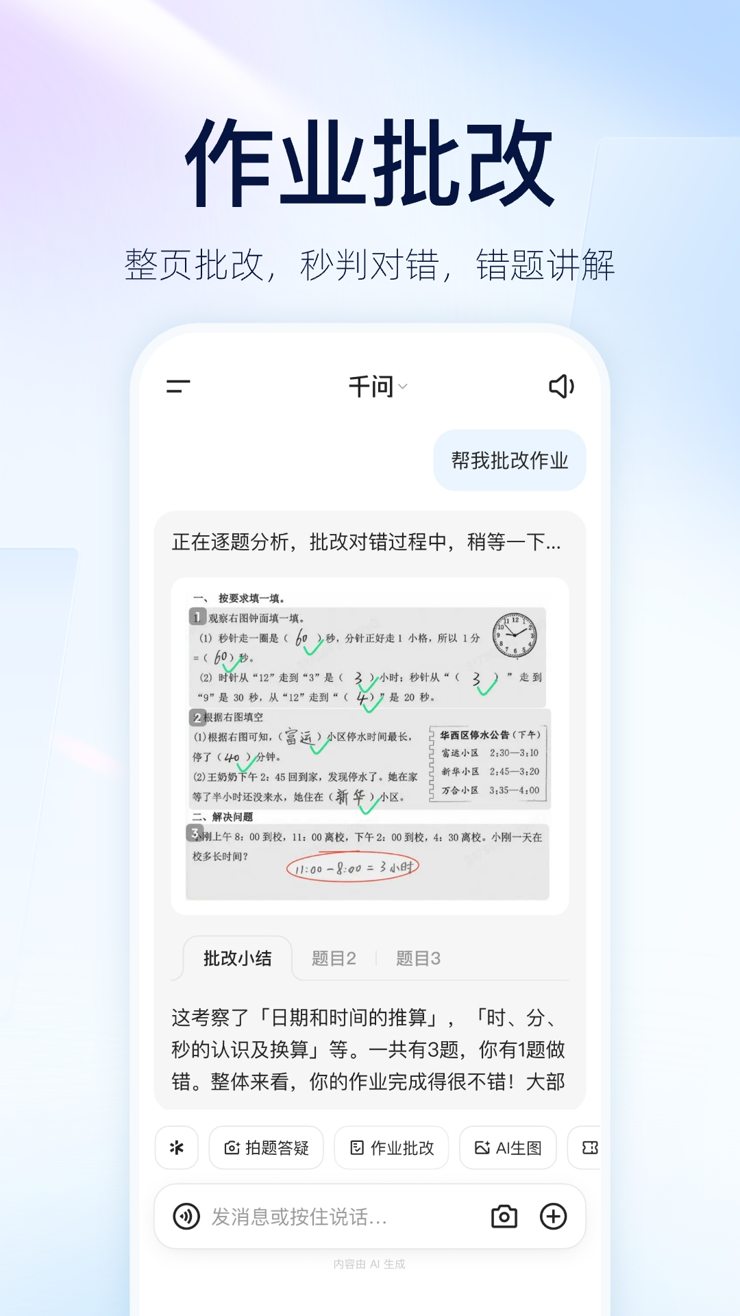 检查作业哪些app最好 能检查作业的软件下载推荐截图
