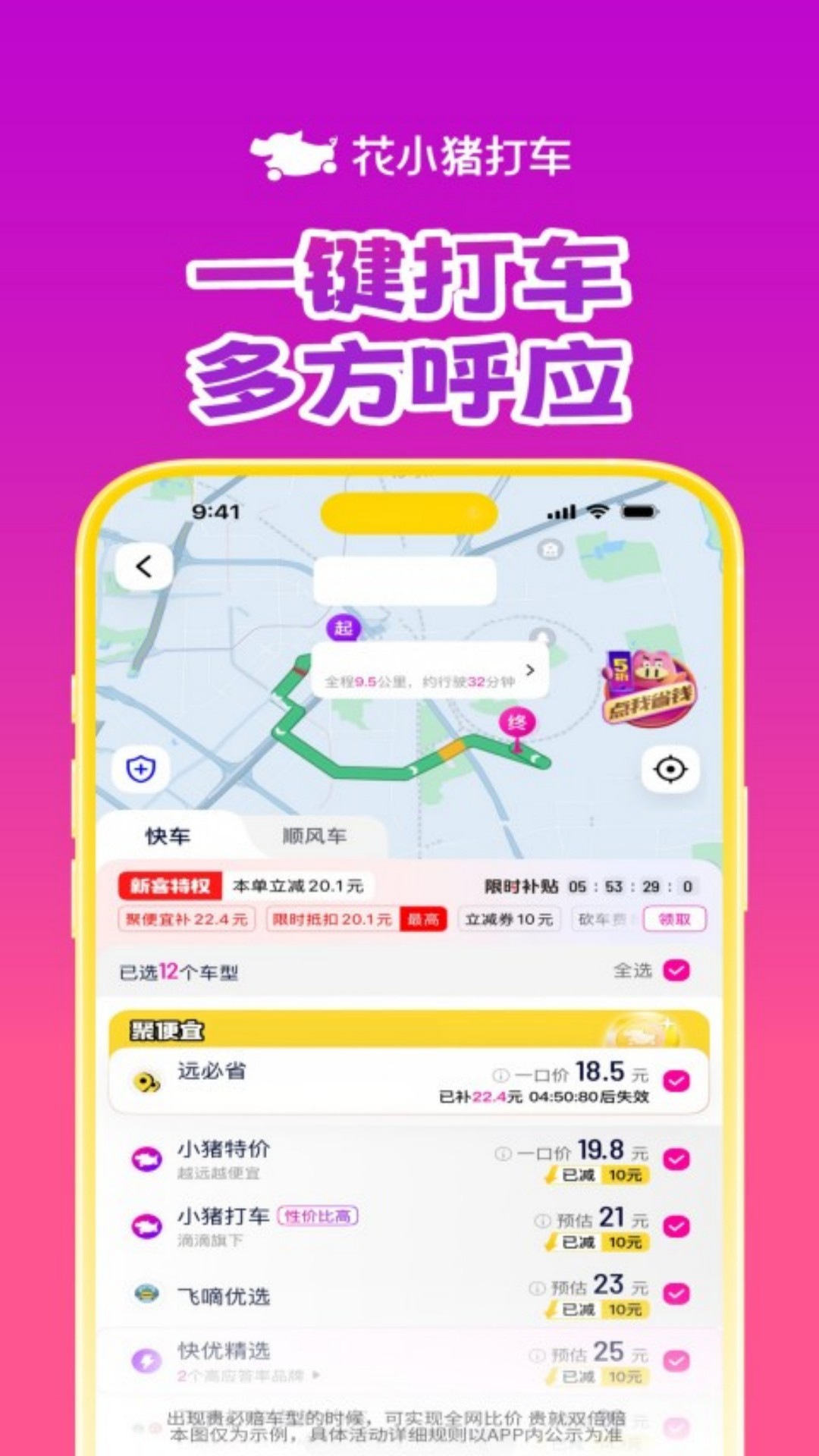 性价比高的打车用什么软件
