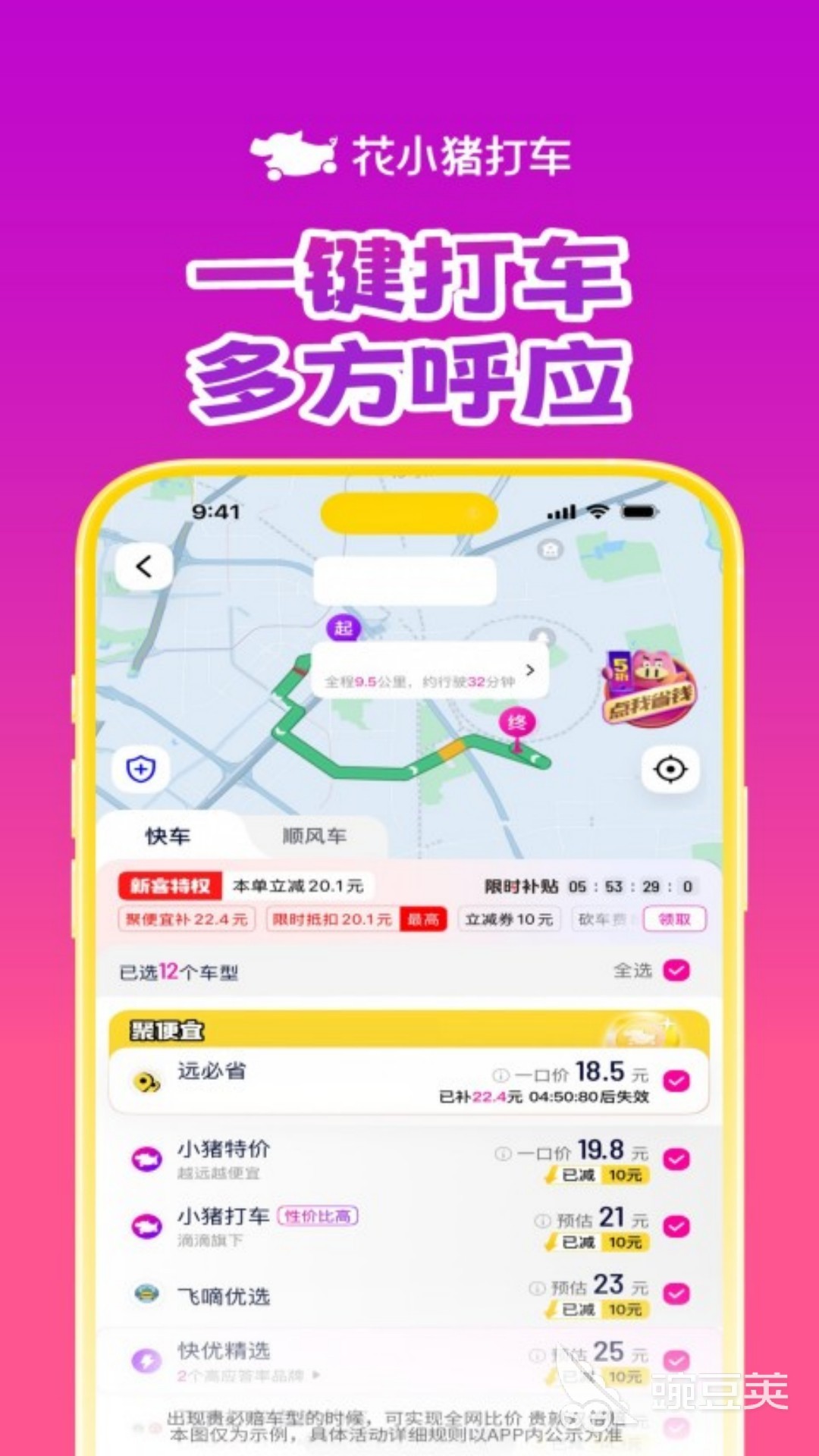 打车软件分享：高性价比与实用性强的主流打车安卓APP对比截图