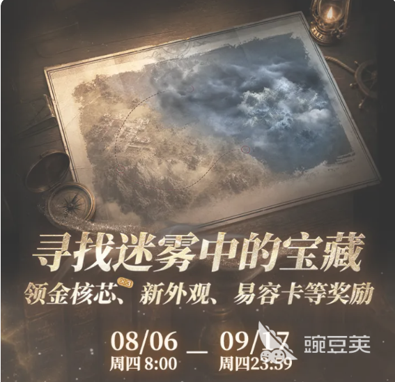 明日之后迷雾宝藏活动玩法详解:开启宝藏地图与奖励教程