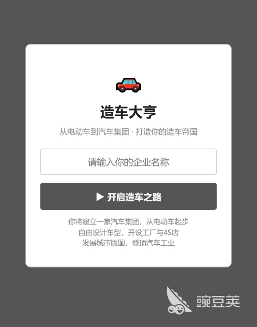 造车大亨下载安装链接汇总 造车大亨最新版本安装方法详解截图