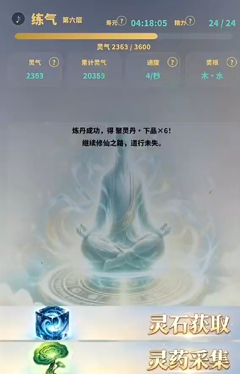 真实修仙路下载方法推荐 真实修仙路在哪下载截图