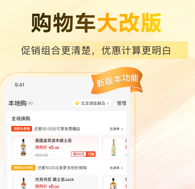 送酒的app叫什么名字 速度快的送酒app有哪几款截图