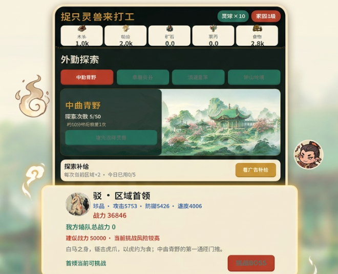 捉只灵兽来打工下载地址推荐
