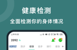 不用钱跑步app用哪些最好 实用的能够运动的APP分享