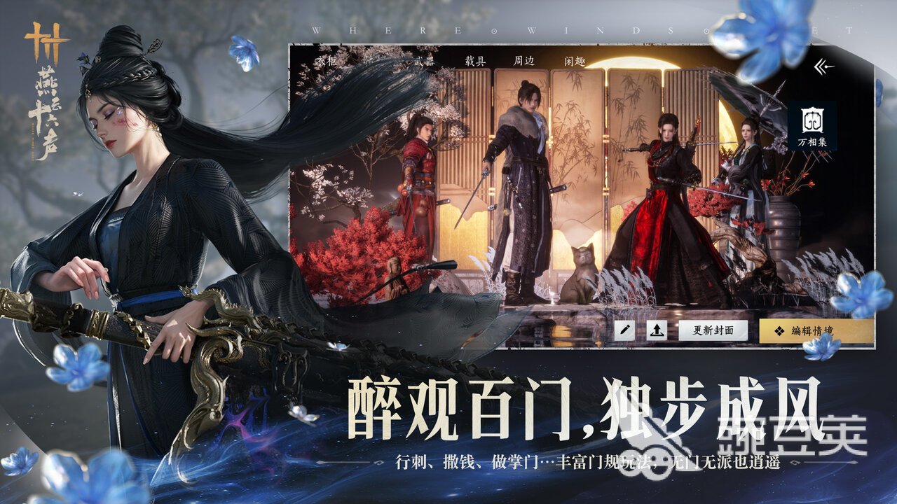 2026手机端中国武侠游戏榜单：火爆的国产武侠游戏手机版分享截图
