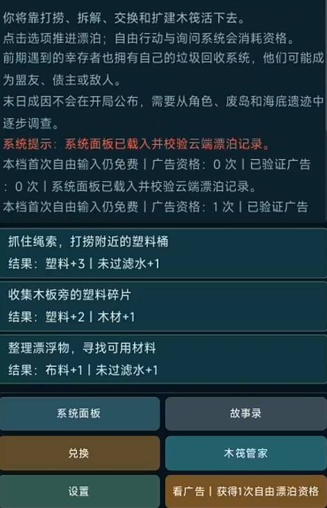 末日海上漂流木筏求生下载方法推荐 末日海上漂流木筏求生在哪下载截图