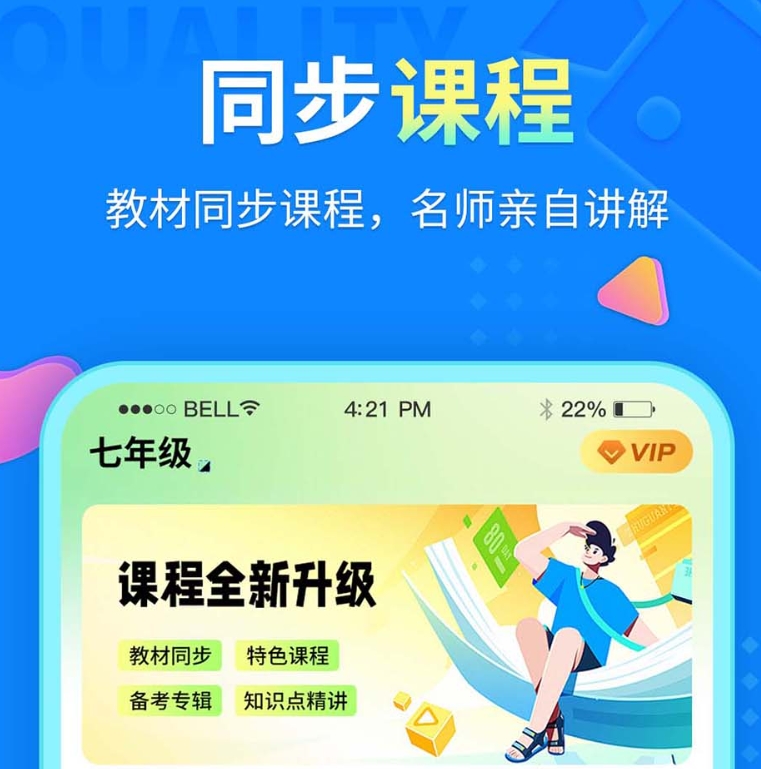 好玩的电子课本app介绍 资料齐全的电子课本app精选截图