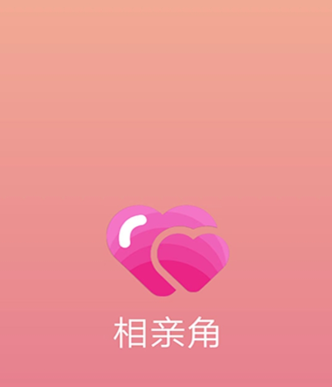 逼真的相亲交友软件介绍 好玩的相亲交友软件汇总