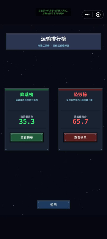 星舰运输模拟器下载地址在哪