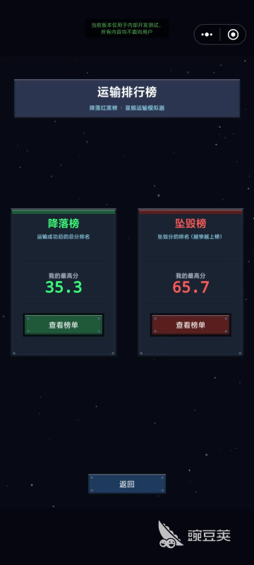 星舰运输模拟器下载指南 星舰运输模拟器最新版本获取方式截图