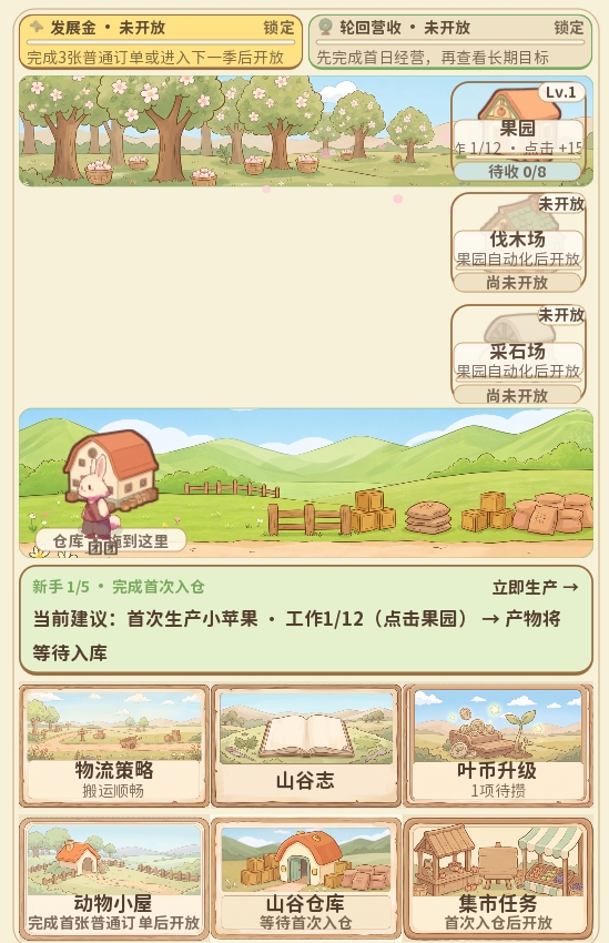 灵气山谷集市下载地址一览