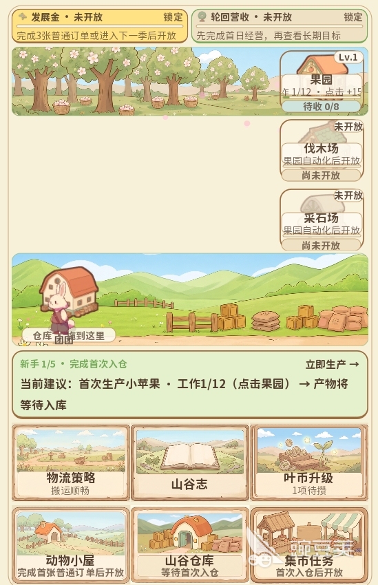 灵气山谷集市下载方法与安装攻略（2026最新版本）截图