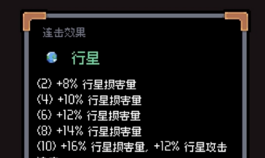 赛菲莉娅行星教程 赛菲莉娅行星流派怎么搭配