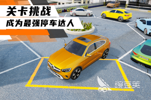 2026受欢迎的倒车游戏分享：轻松上手又经典的停车挑战类游戏手机版