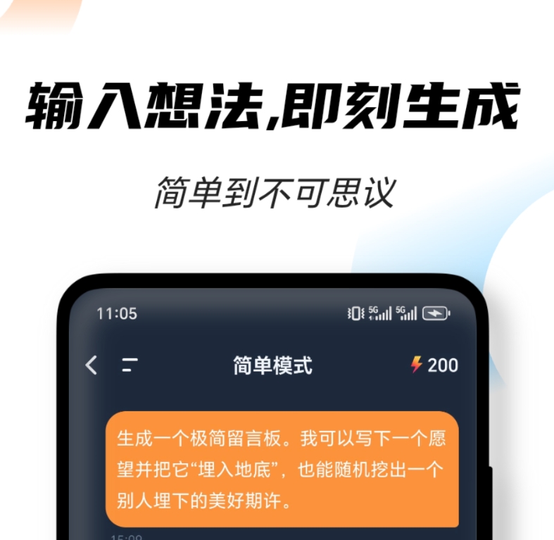 简洁的一键生成app精选 易上手的一键生成app汇总截图