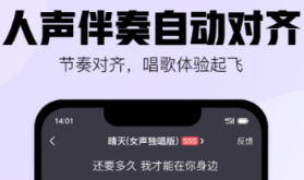 伴唱app下载软件有没有 火爆的伴唱软件分享截图