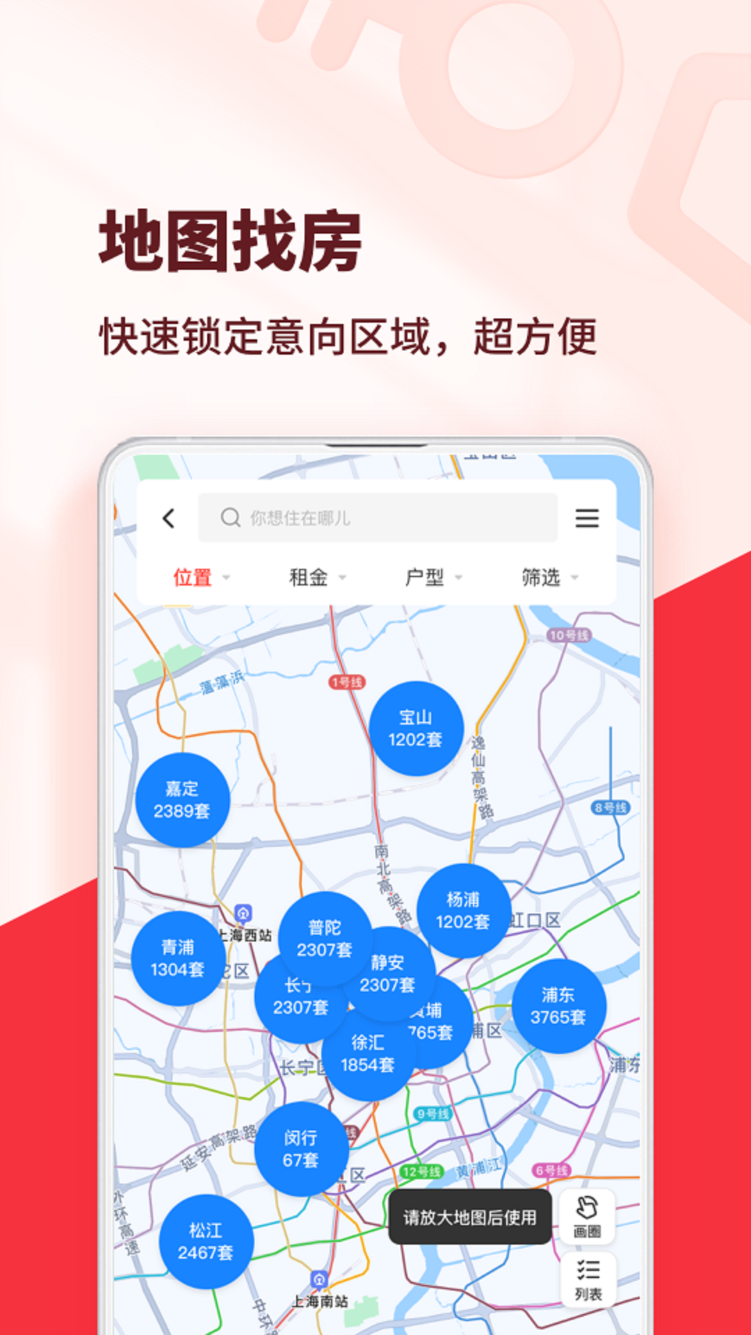 租房软件哪些好用 火爆的租房app推荐