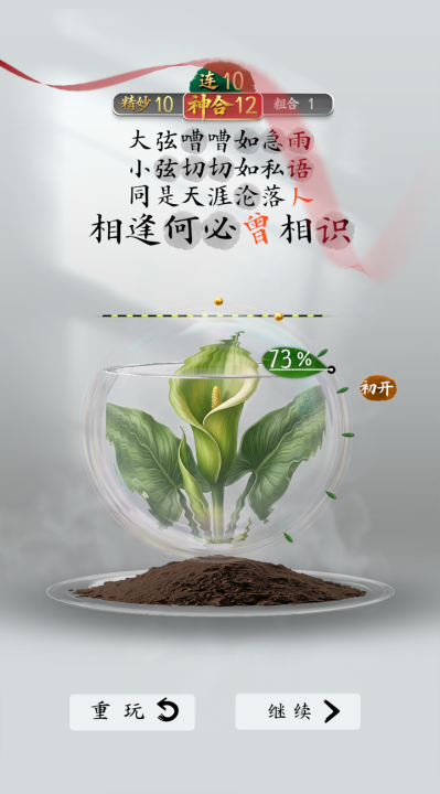 诗韵生花下载链接盘点 诗韵生花在哪下载截图