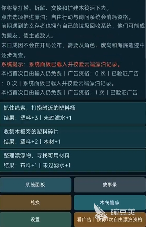 末日海上漂流木筏求生下载指南 末日海上漂流木筏求生安卓iOS正版资源获取方法截图