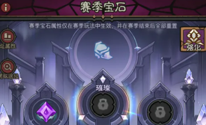 英雄没有闪赛季宝石系统盘点 英雄没有闪赛季宝石系统有没有截图