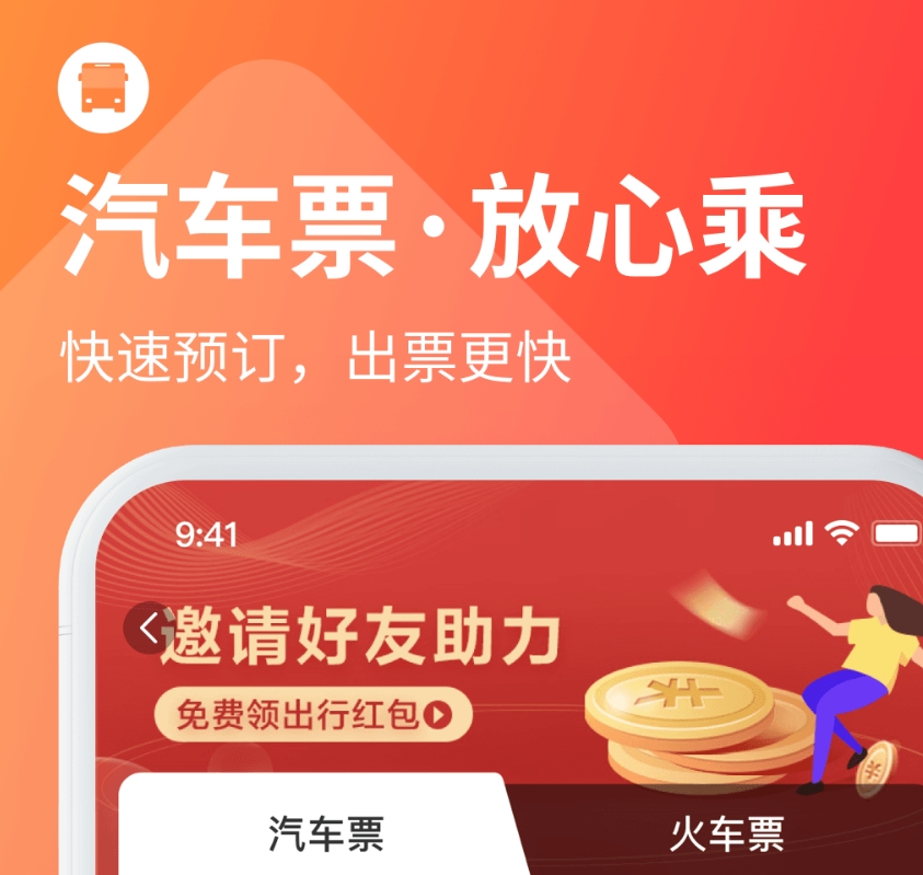 性价比高的订票软件哪些好用 便宜的订票软件哪个好用