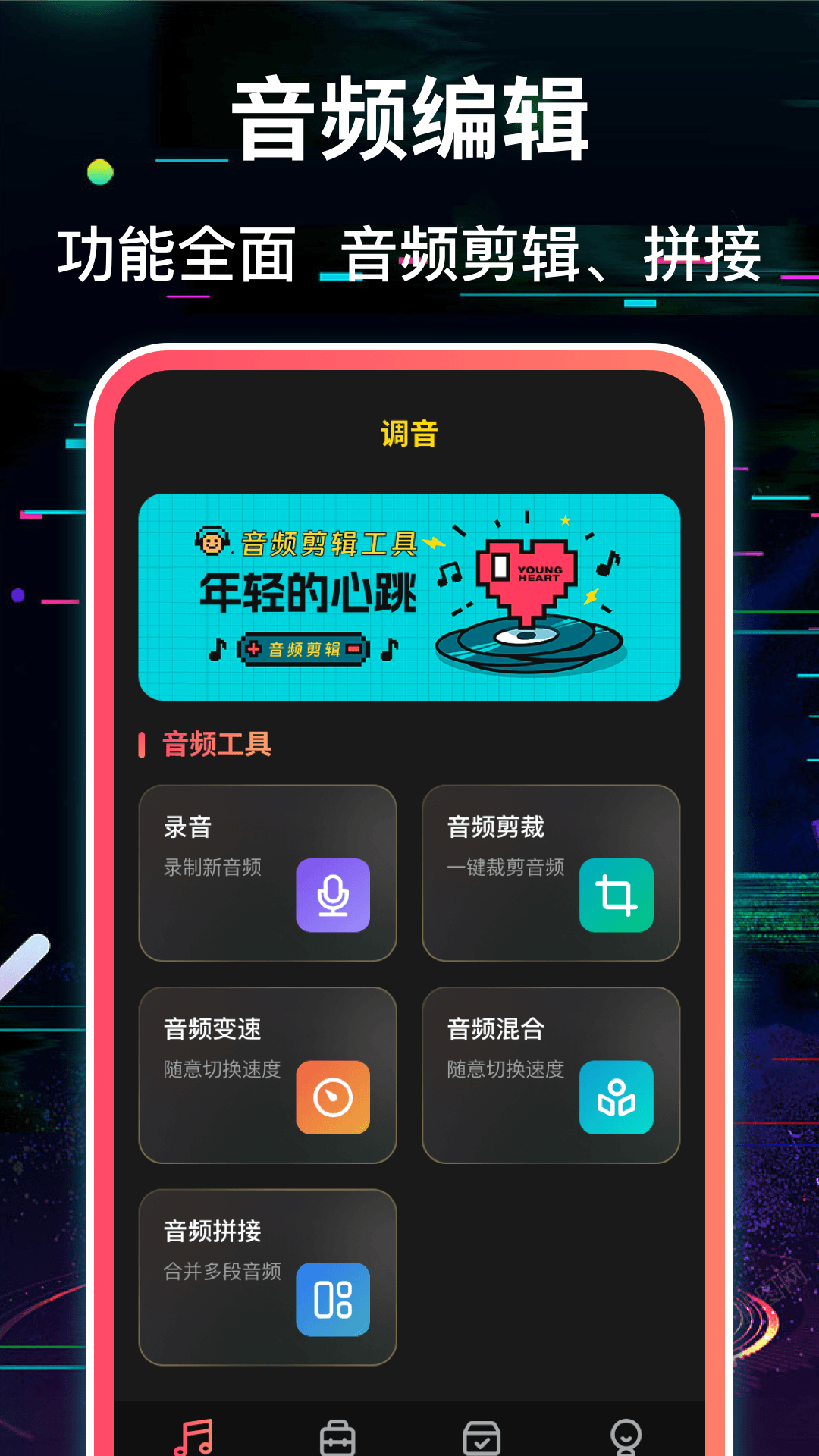 修音软件有哪些好用