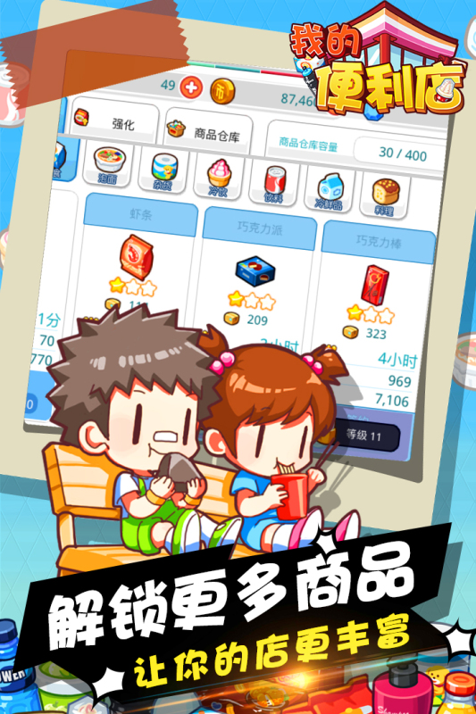 超热门商店游戏有哪几款 2026高人气商店游戏盘点截图