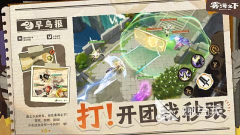 雾海之下好玩吗 雾海之下核心玩法与新手入门指南截图