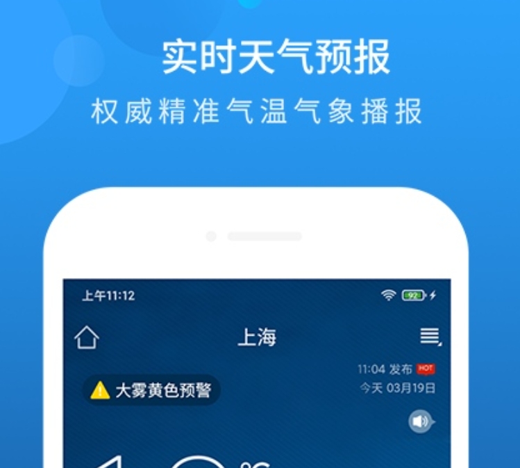 什么软件天气预报准确率极高 准确的天气预报软件介绍
