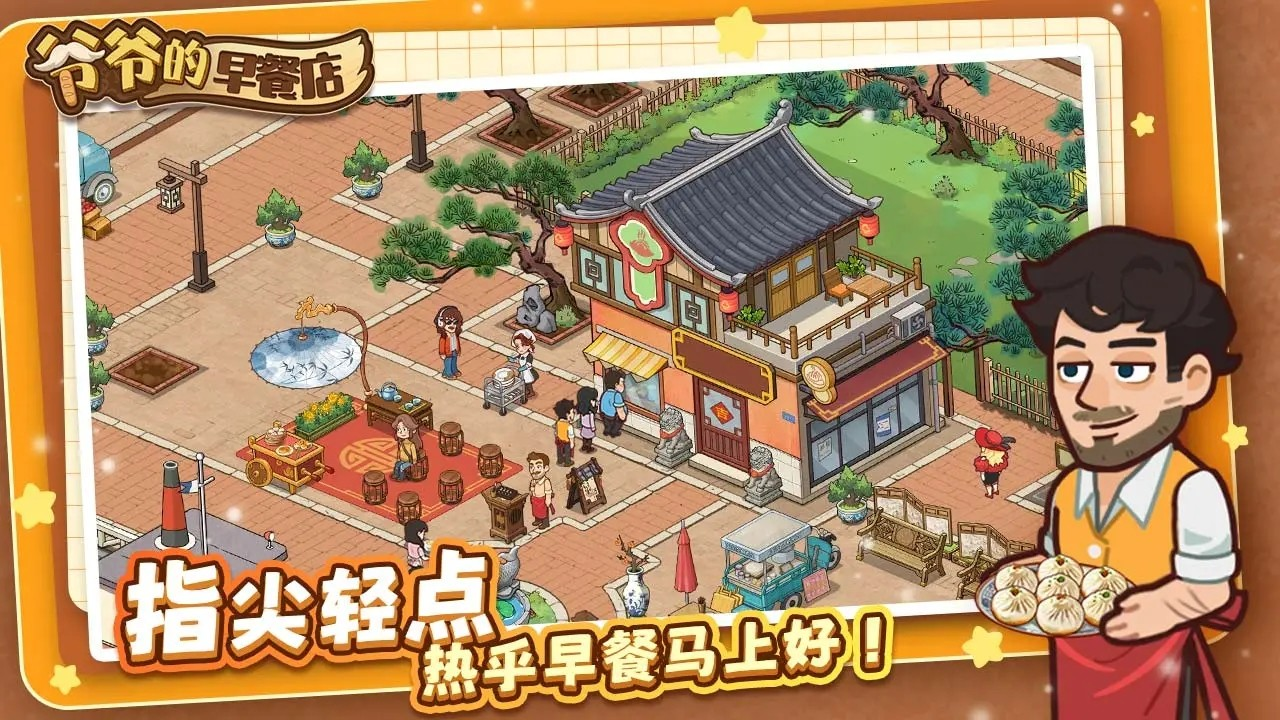 和楼下的早餐店游戏类似的手游榜单合集