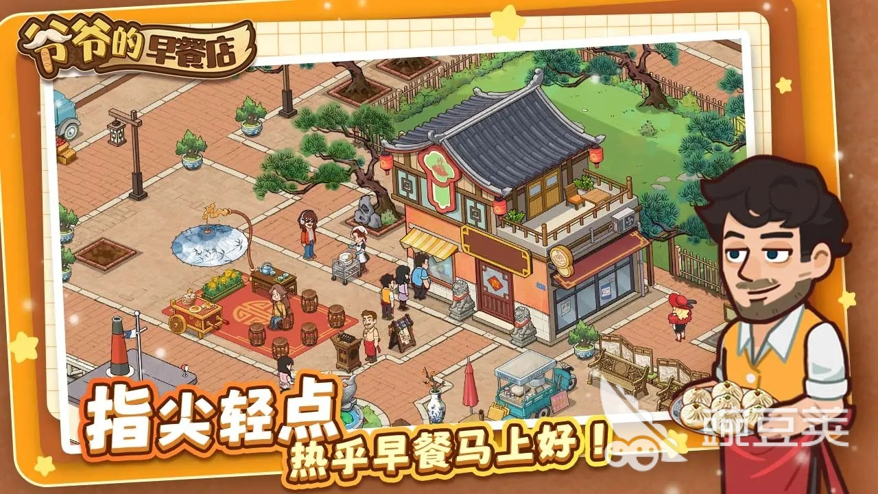 和楼下的早餐店游戏相似的榜单9分享 2026火爆的美食经营类手游before_1截图