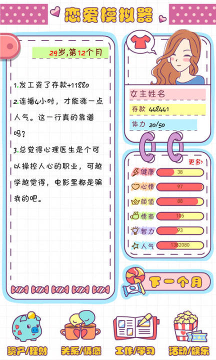 2026火爆的的女人玩的游戏介绍 适合女人玩的游戏排行分享截图