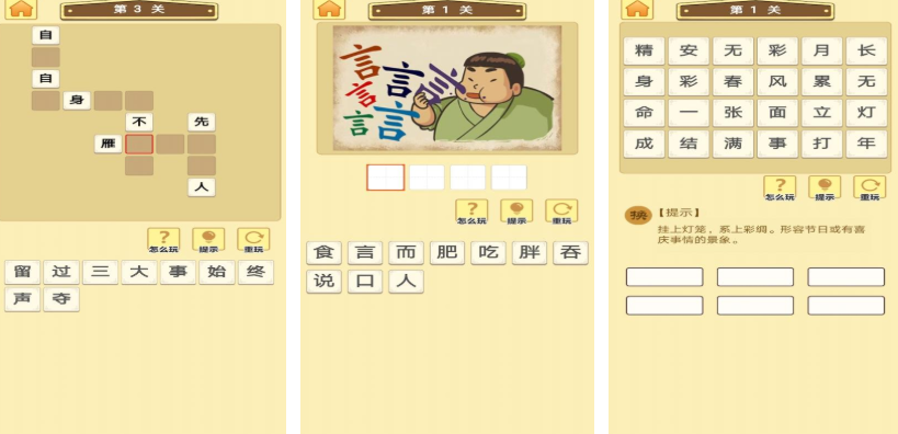 成语猜谜游戏有哪些