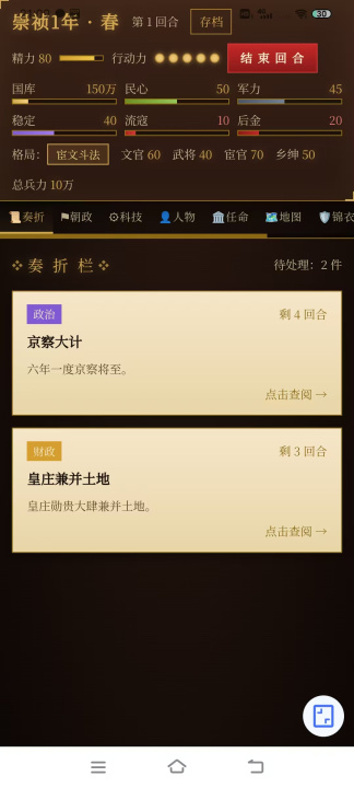 大明崇祯帝王之路下载去哪 大明崇祯帝王之路预约下载渠道推荐截图