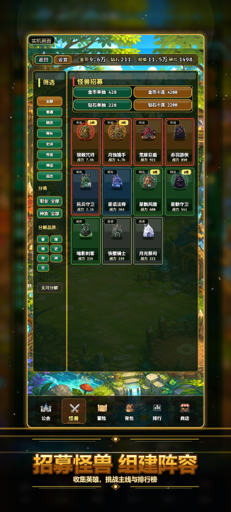 公会传说怪兽小屋挂机2下载渠道分享