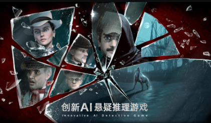 好玩的福尔摩斯游戏推荐 2026人气较高的福尔摩斯游戏汇总截图