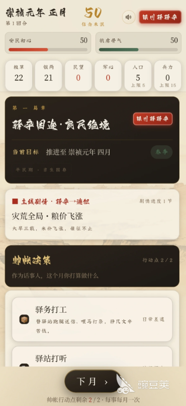 明末闯王模拟器下载与预约入口