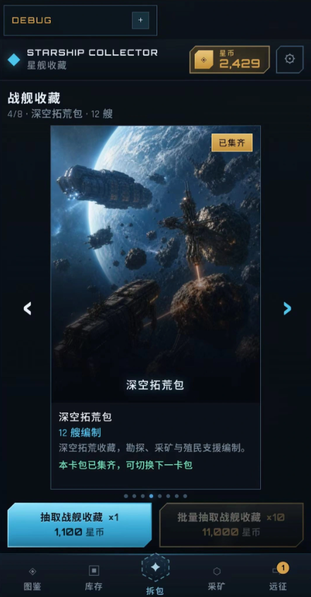 星舰收藏家下载安装链接 星舰收藏家下载链接截图